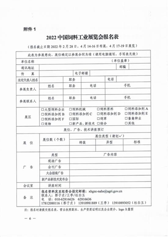 102115500233_0附件1關于2022中國飼料工業展覽會的舉辦通知_6.jpg